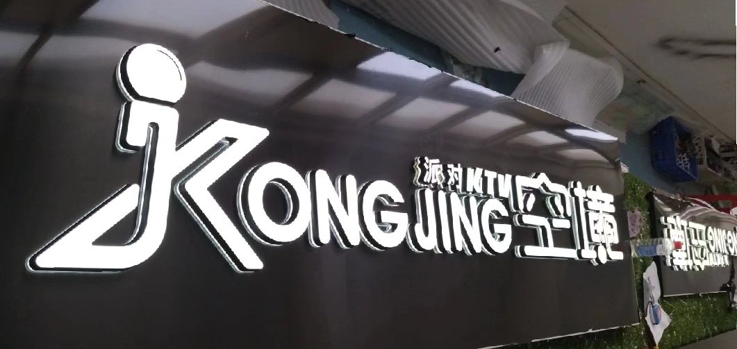 鹰潭迷你发光字由什么组成？