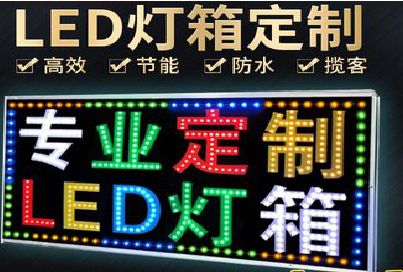 鹰潭LED招牌制作工艺与方法。