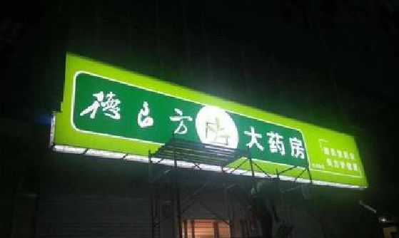 鹰潭灯箱门头该如何来固定呢？