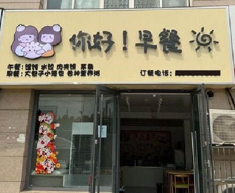 鹰潭早餐店招牌如何设计制作？