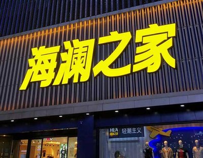 鹰潭品牌连锁店常用的几种广告招牌的类型。