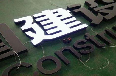 鹰潭黑白板亚克力发光字的优缺点？