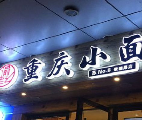 鹰潭影响发光字招牌日耗电量的因素有哪些？